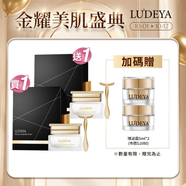 【LUDEYA】蜂王玫瑰外泌微臻霜超值兩入組(瑰泌霜60mlx2)