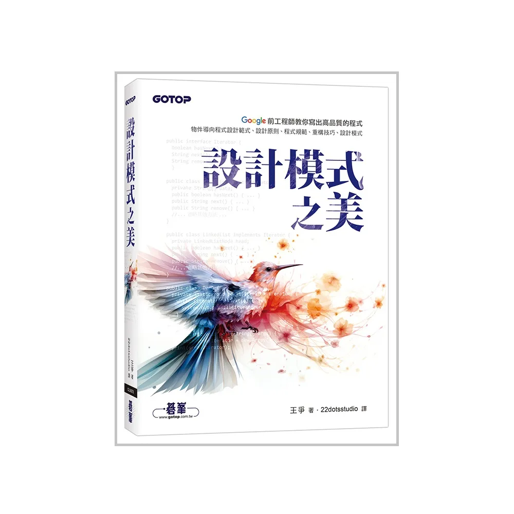設計模式之美