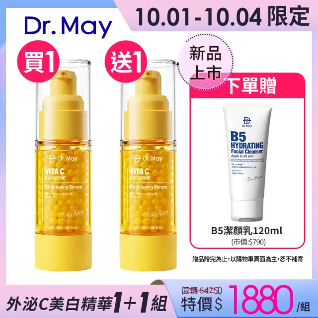 【Dr. May 美博士】外泌C微晶美白精華30ml(二入組)牛奶外泌體