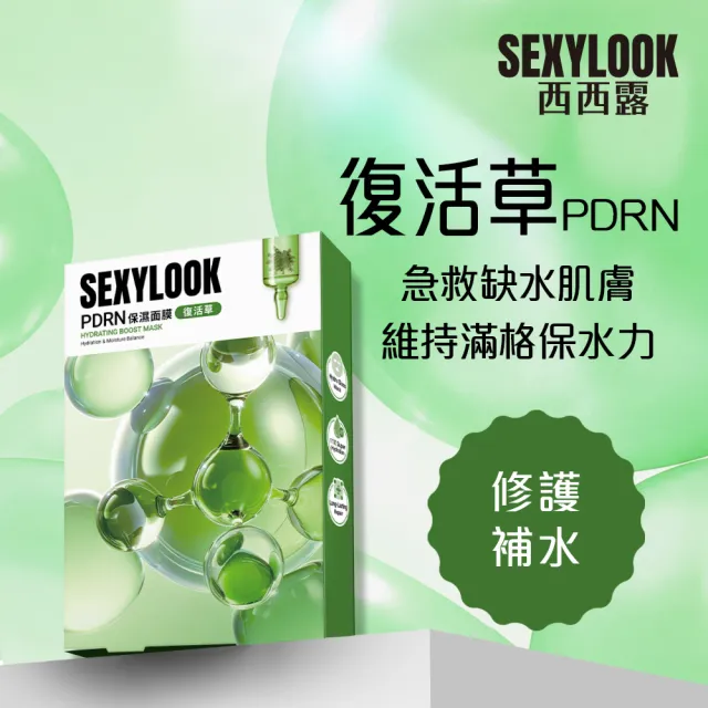 【SEXYLOOK 西西露】PDRN&玻尿酸原液系列四盒組(多款任選)
