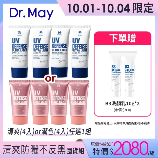 【Dr. May 美博士】專業隔離清爽/潤色防曬乳SPF50+ PA++++ 四入組(40ml 美容課程後可用)