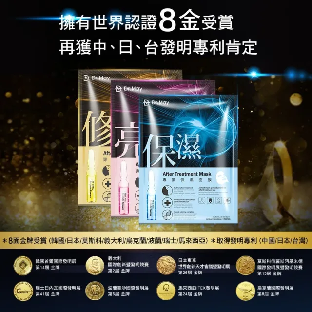 【Dr. May 美博士】專業金牌面膜禮盒組45片(15片x3盒)