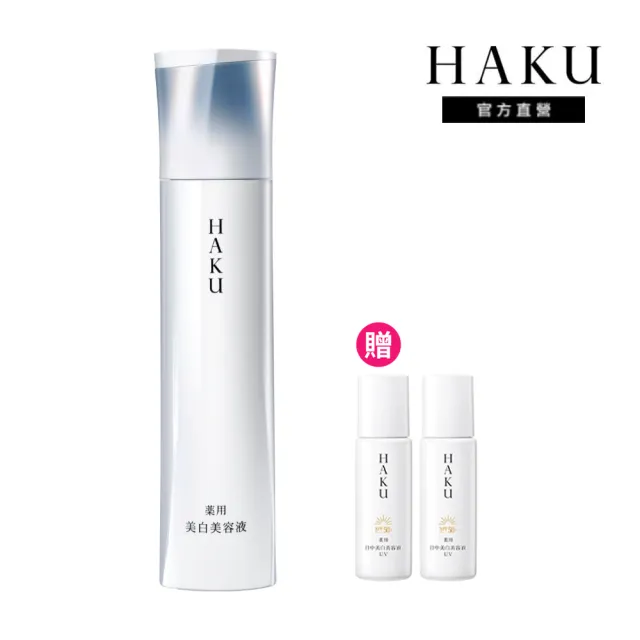 【HAKU】驅黑淨白IV組2603