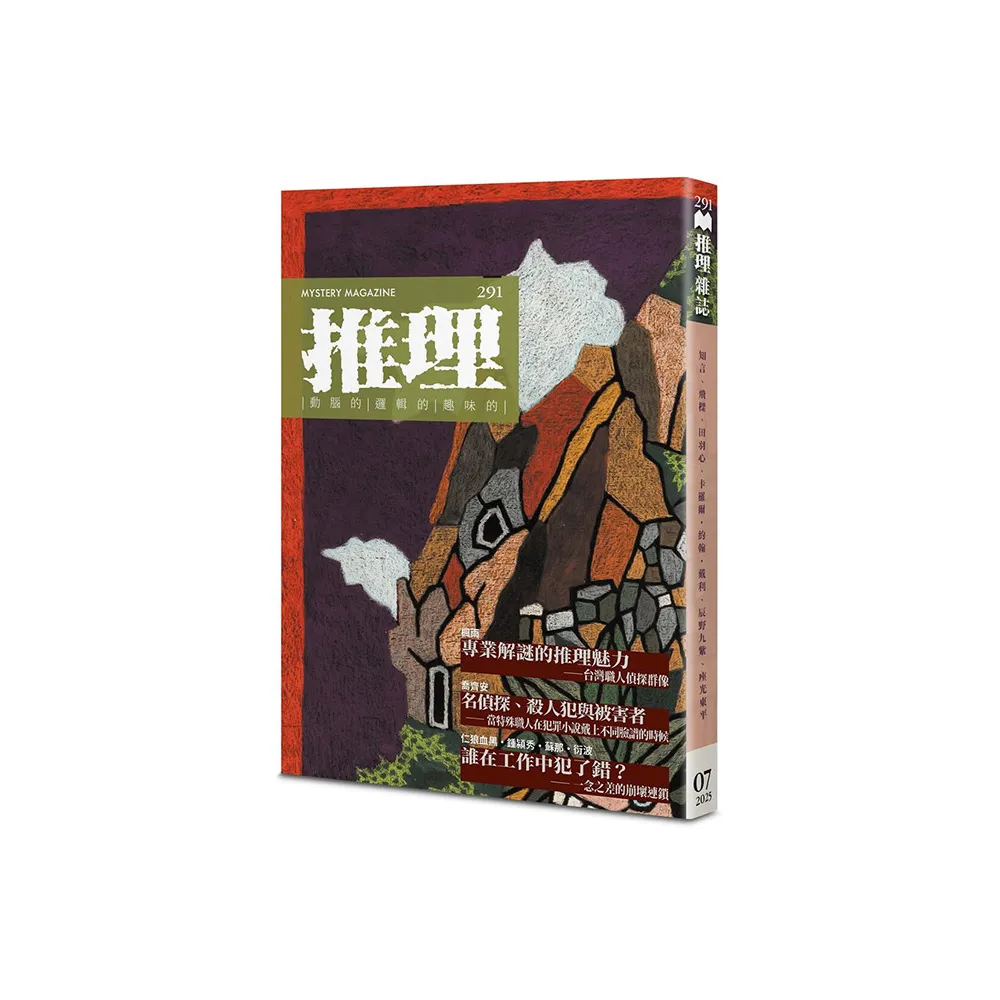 推理 （291）：執
