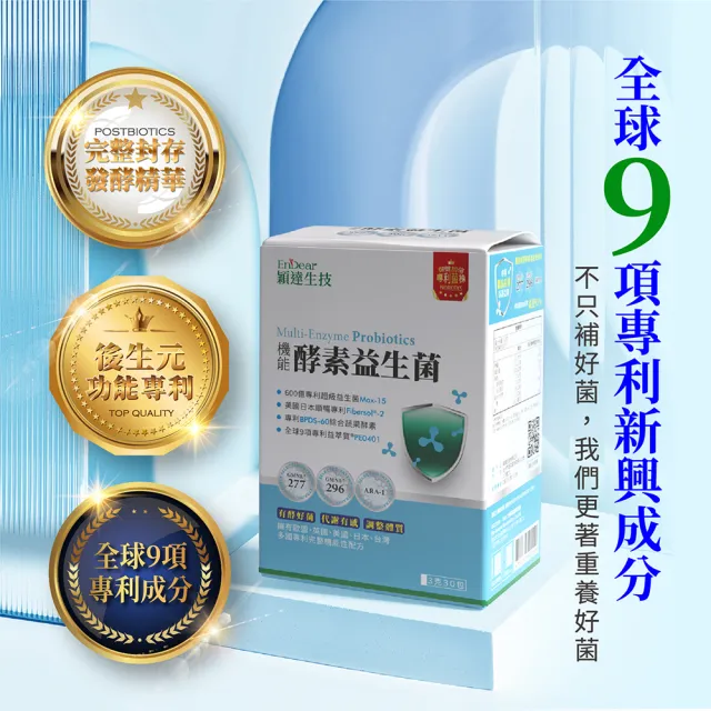 【Endear 穎達生技】600億機能酵素益生菌 30包X5入組(換季必備/雙酵有感好體質關鍵/保健禮盒)