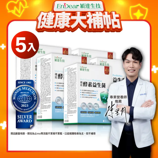 【Endear 穎達生技】600億機能酵素益生菌 30包X5入組(換季必備/雙酵有感好體質關鍵/保健禮盒)