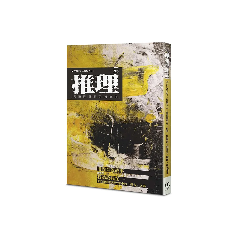 推理 （285）：聲