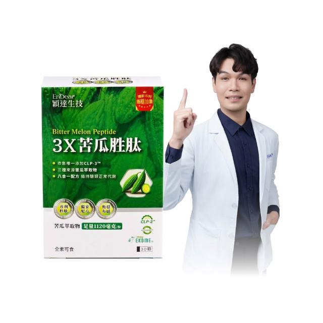 【Endear 穎達生技】3x苦瓜胜肽 30顆X1盒  (足量1120毫克、市售唯一三大專利苦瓜胜肽)