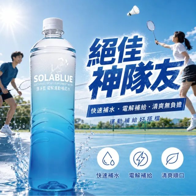 【SOLABLUE 潗淨藍】電解運動補給水400mlx2箱(共48入)
