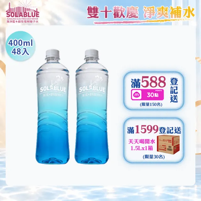 【SOLABLUE 潗淨藍】電解運動補給水400mlx2箱(共48入)