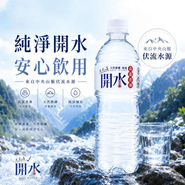 【SOLABLUE 潗淨藍】天天喝開水600mlx3箱(共72入礦泉水 純水 高溫煮沸)
