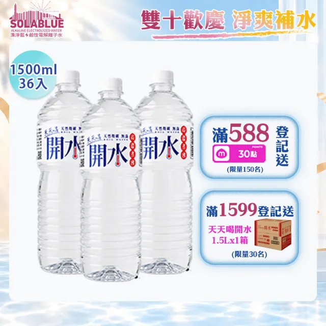 【SOLABLUE 潗淨藍】天天喝開水1500mlx3箱(共36入礦泉水 純水 高溫煮沸)
