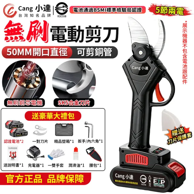【小達】電動剪刀 高枝剪 電動修枝剪 樹枝剪 園藝剪刀 電動剪（五節兩電）無刷電機/輕巧機身