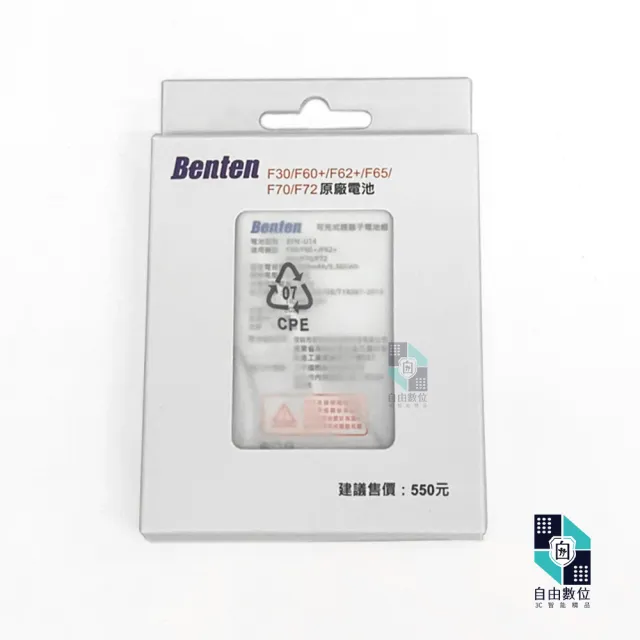 【Benten 奔騰】手機原廠電池 F60+/F62+/F65/F70/F72/F30/A86/A82 充電鋰電池(BTN-U17 老人機)