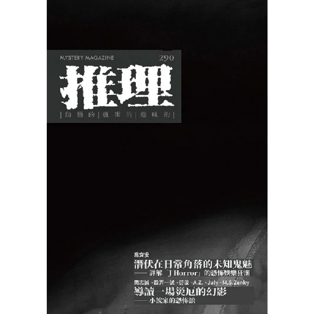 【momoBOOK】推理 290 ：影(電子書)
