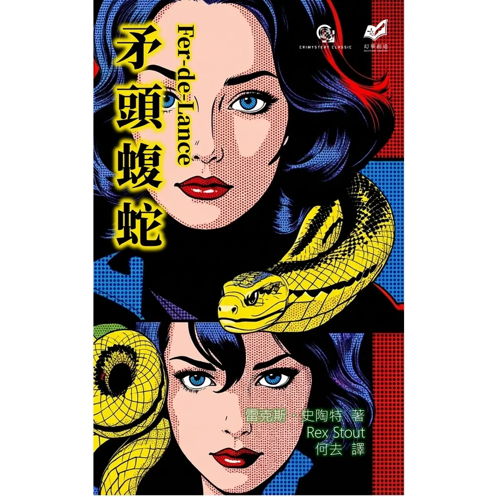 【momoBOOK】矛頭蝮蛇(電子書)