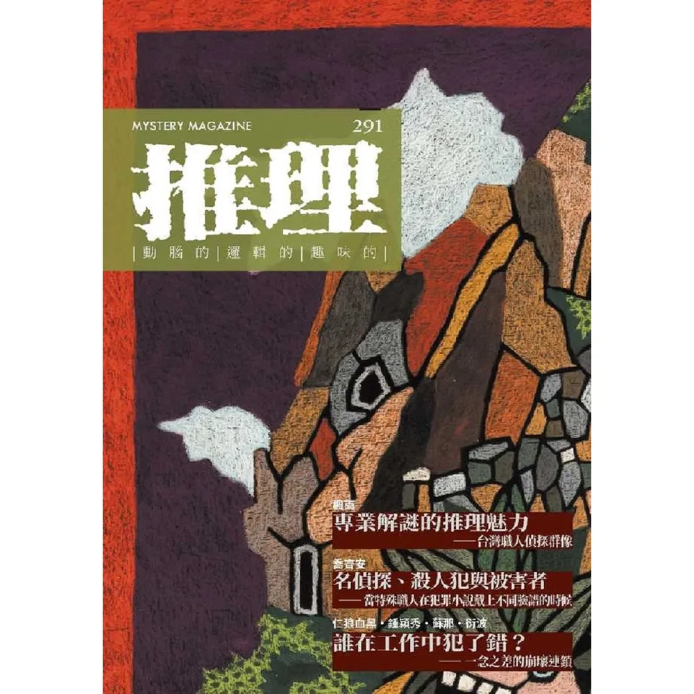【momoBOOK】推理  291 ：執(電子書)