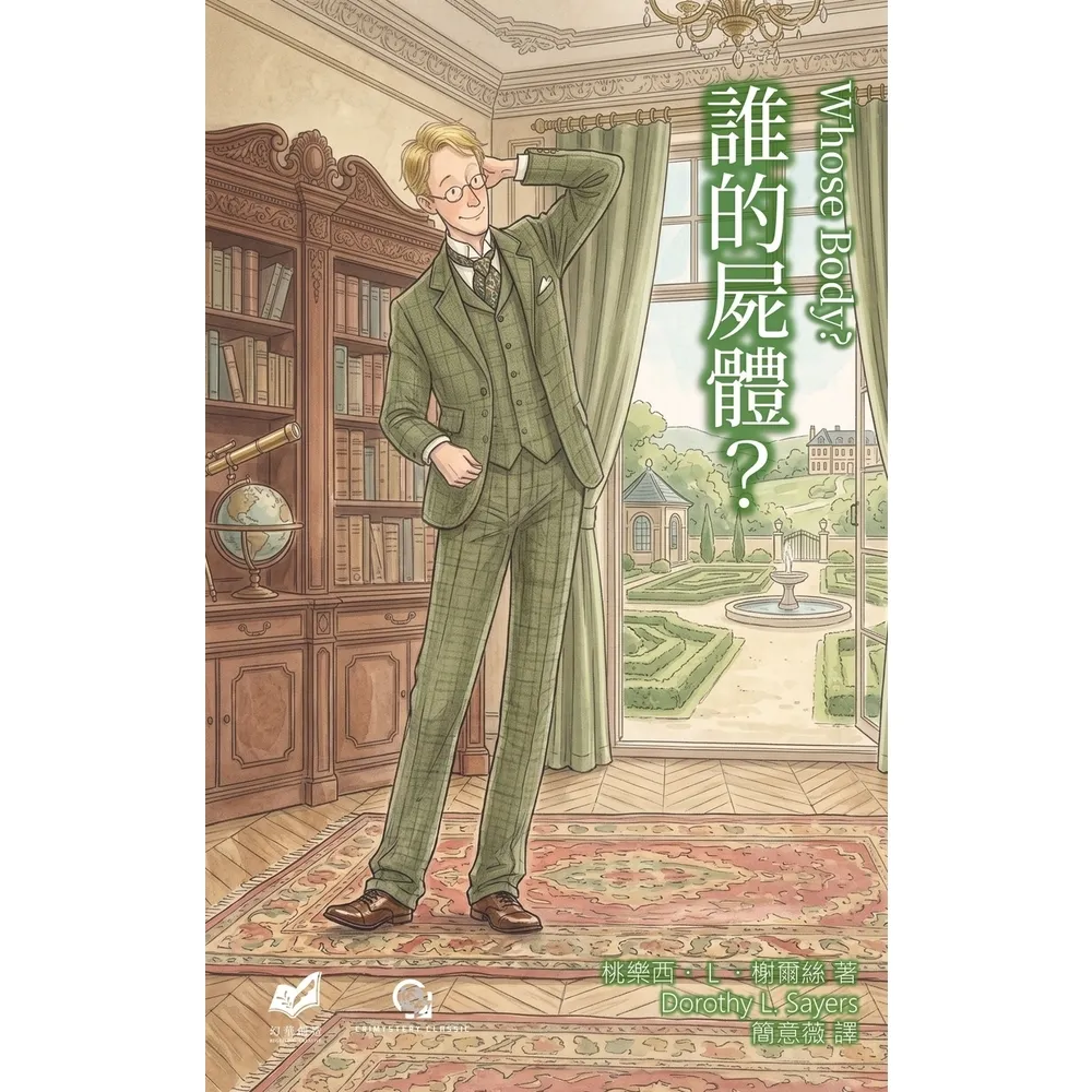 【momoBOOK】誰的屍體？(電子書)