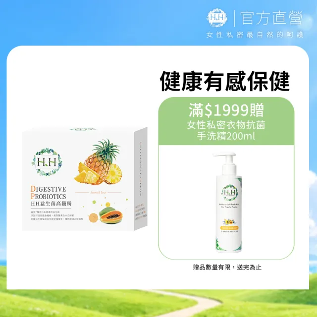 【HH 草本新淨界】HH益生菌高纖粉 30包(200億益生菌 足量高纖 腸胃益生菌 蔬果雙酵素)