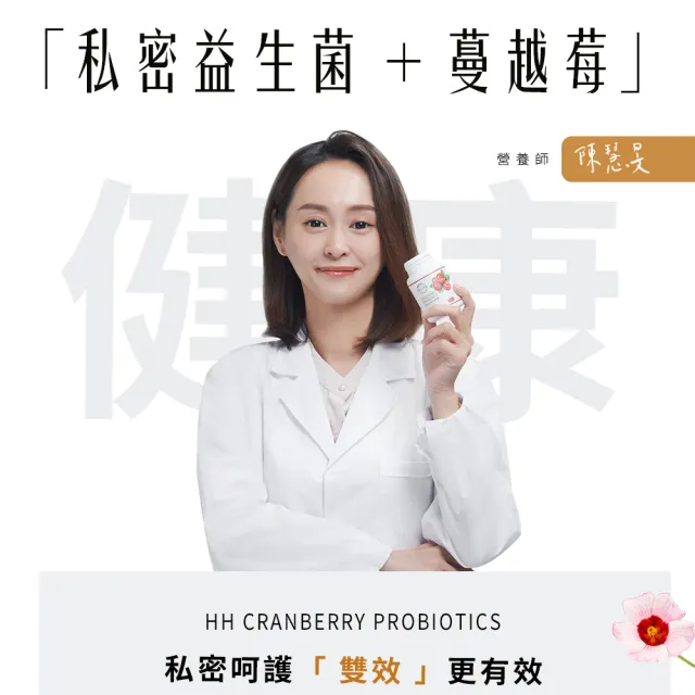 【HH草本新淨界】蔓越莓益菌青春膠囊60粒/瓶(私密蔓越莓 蔓越莓膠囊 蔓越莓錠)