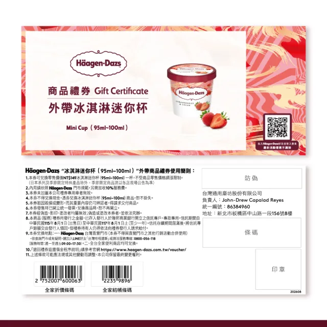 【Haagen-Dazs 哈根達斯】外帶冰淇淋迷你杯券12入(提貨券無使用期限 即買即可用)