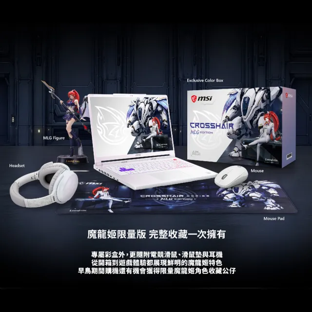 魔龍姬限定版【MSI 微星】16吋R9-8940HX RTX5070電競筆電(Crosshair 16 MLG/16G/1T/W11/E8WGK-096TWY)