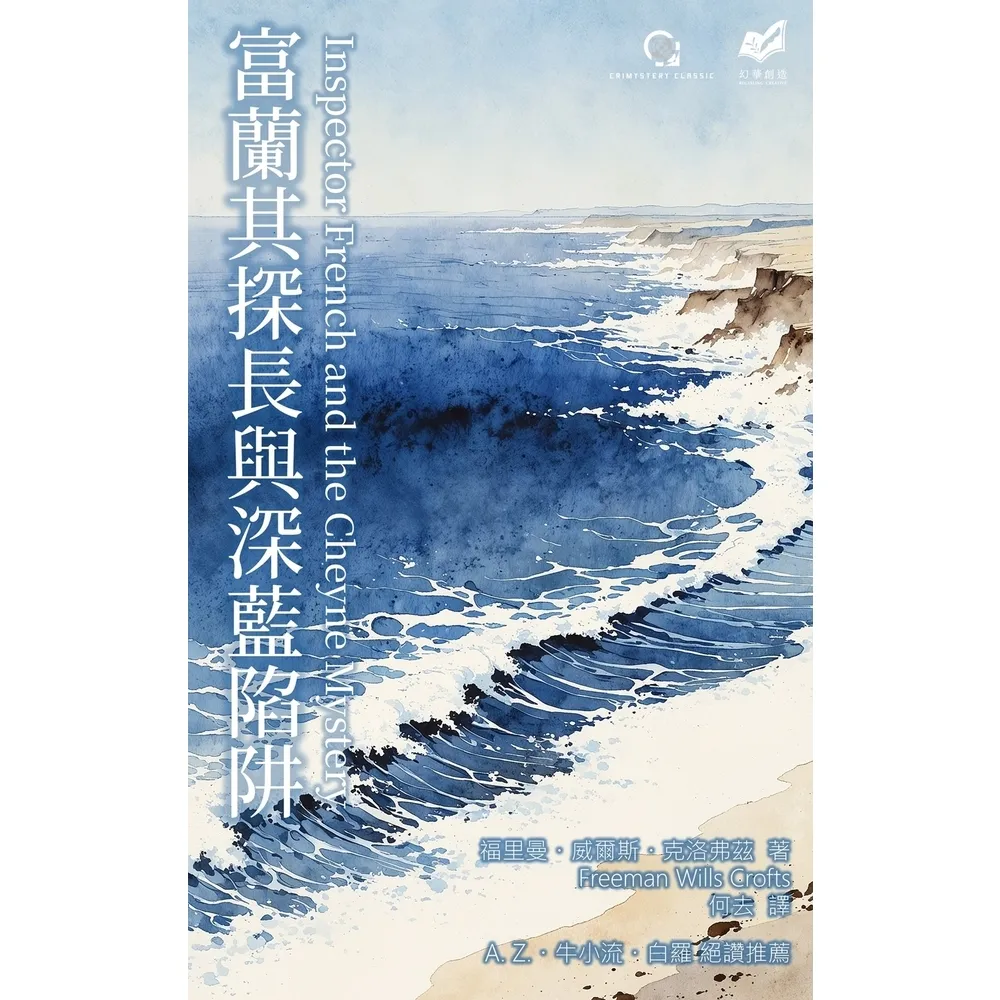 【momoBOOK】富蘭其探長與深藍陷阱(電子書)