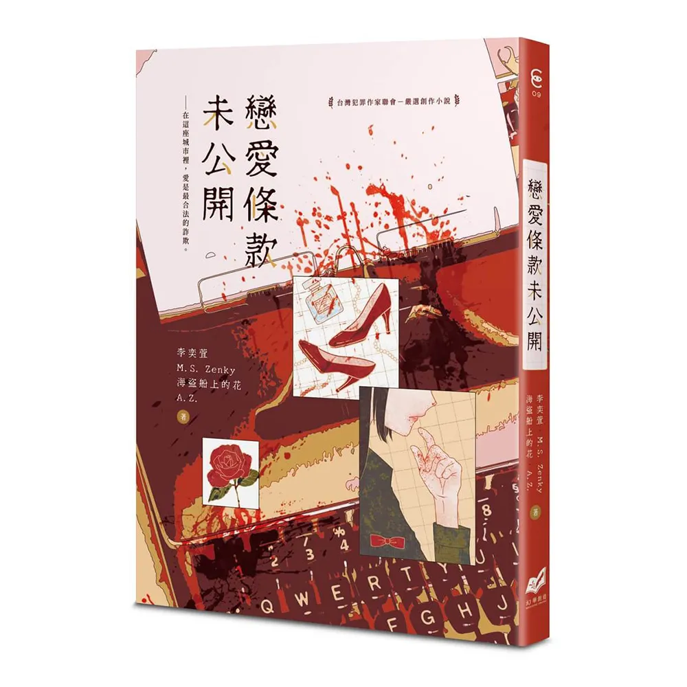 戀愛條款未公開