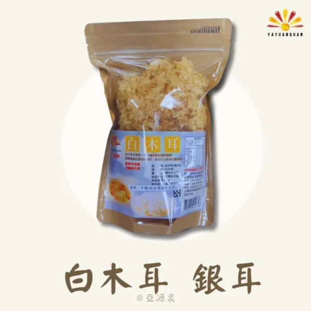 【亞源泉】養生白木耳 整朵 散朵任選 70g/包 10包組(贈亞源泉系列商品1包)