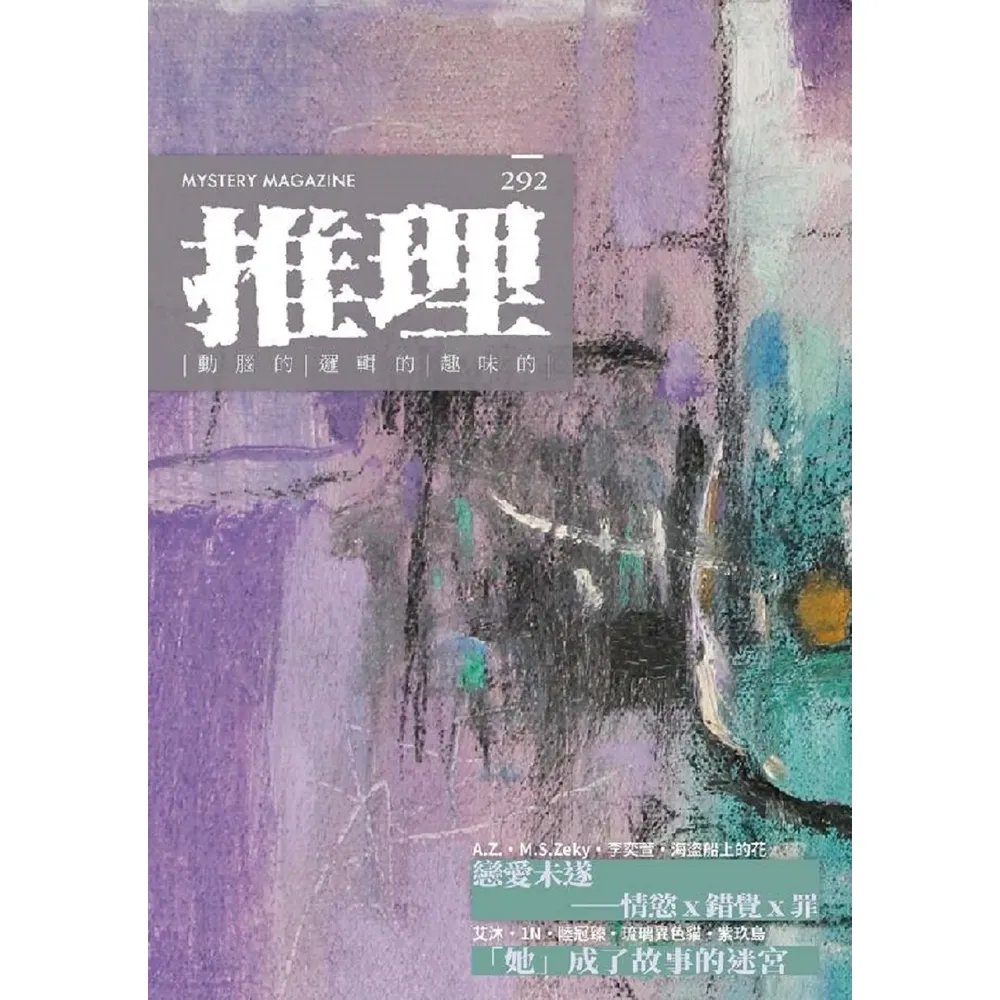 【momoBOOK】推理292：她(電子書)