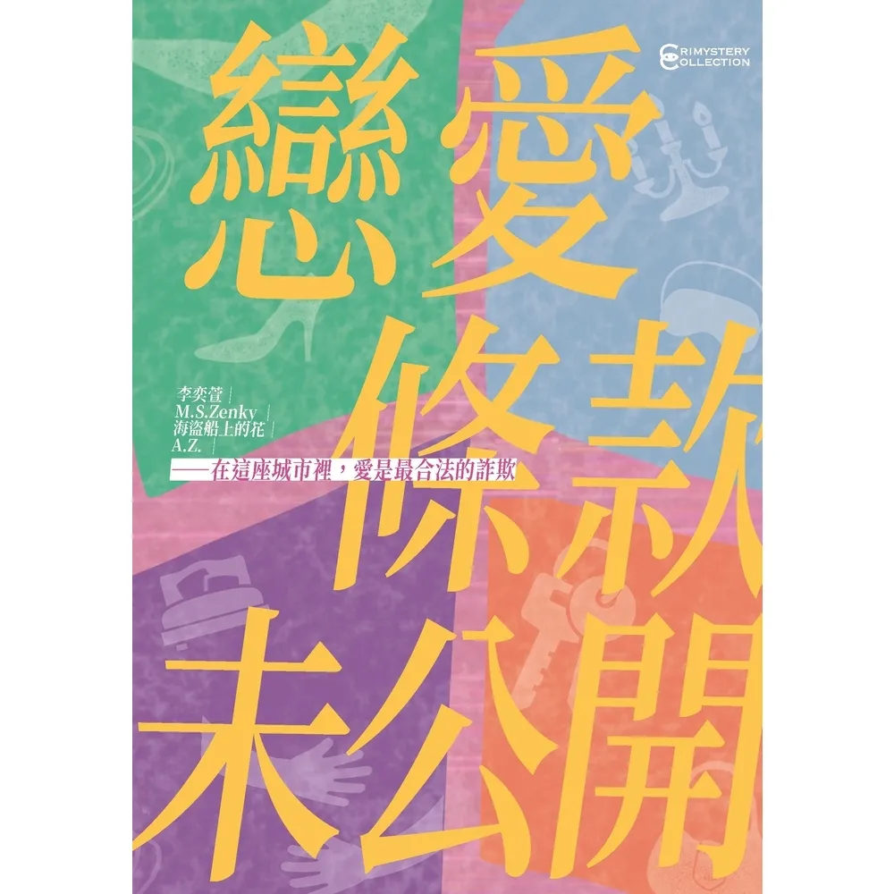 【momoBOOK】戀愛條款未公開(電子書)