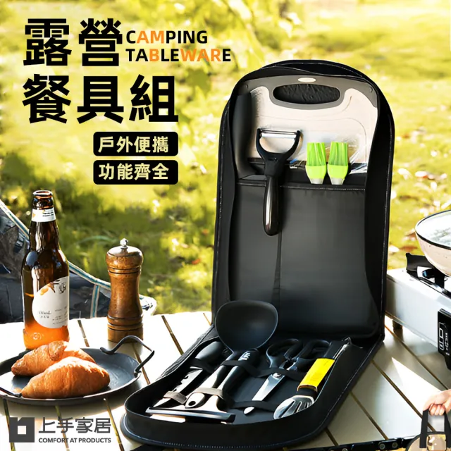 【上手家居】露營餐具組(刀具/廚具/刀具組/廚具組/露營廚具/露營刀具)