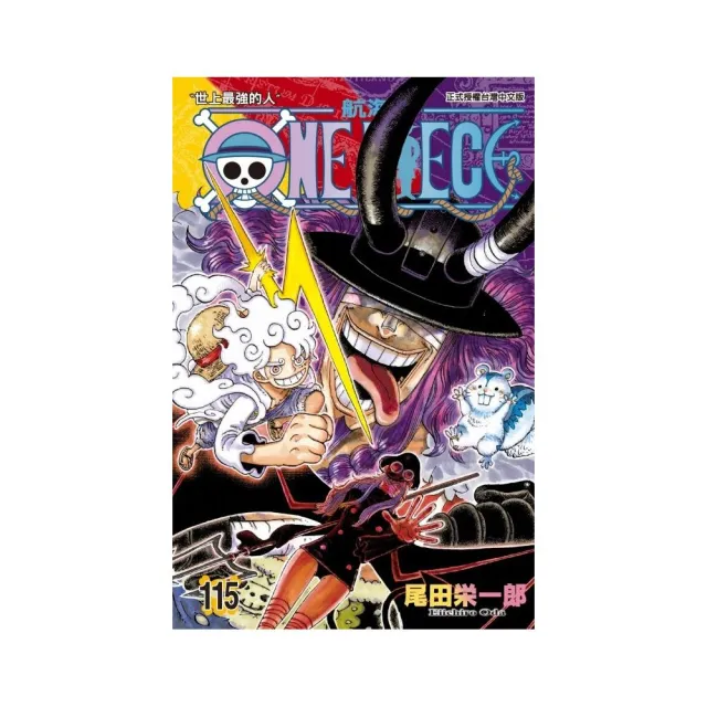 ONEPIECE航海王（首刷限定版）115