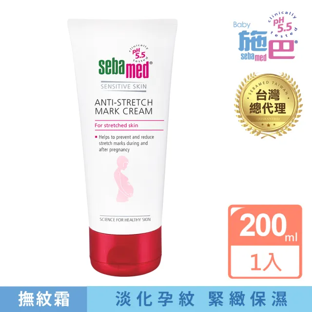 【SEBAMED 施巴】美體撫紋霜200ml(總代理)