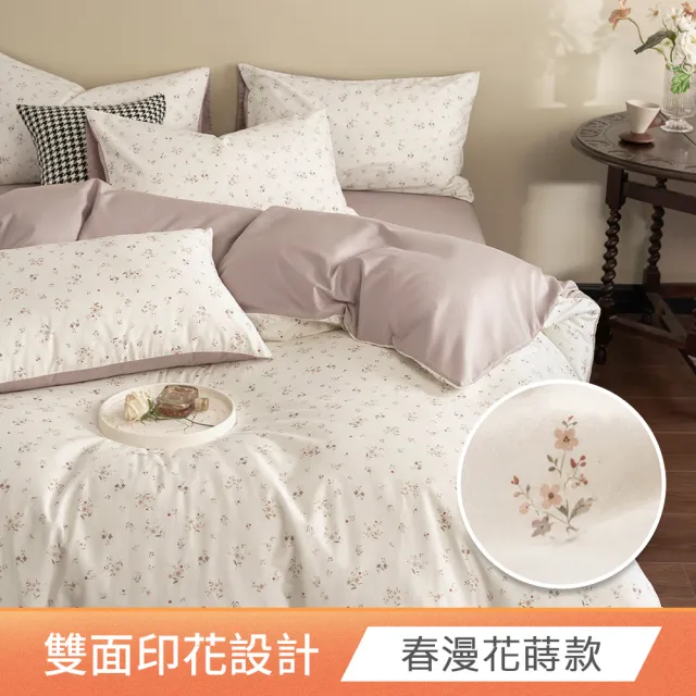 【HOYACASA 禾雅寢具】100%精梳純棉兩用被床包組-雙人/加大 均一價-多款任選