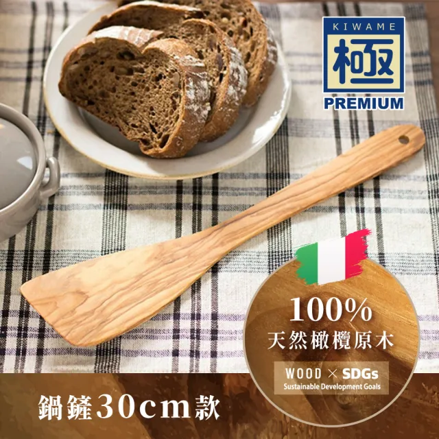 【PREMIUM 極】橄欖木料理用炒菜鍋鏟30cm(義大利製/極鐵鍋鏟)