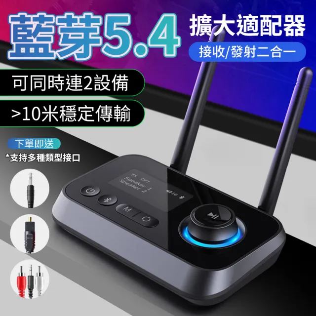 【YORI 優里】藍芽適配器5.4(接收器發射器 電視TV音頻 超長10M距離 雙天線 MP3撥放器 音頻適配器 音響)