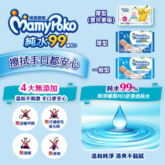 【滿意寶寶】純水99濕巾(厚型/一般型/寶可夢)/極上呵護濕巾