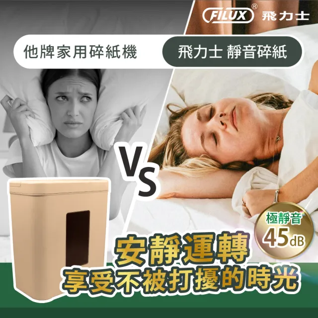 【FILUX 飛力士】極靜音8張高保密碎紙機(柔霧奶茶色) DB-45Q (45分貝)