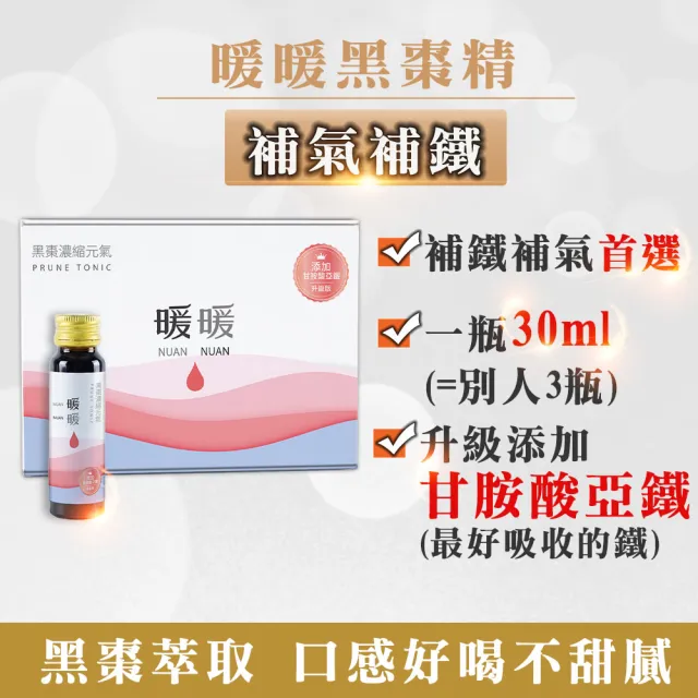 【薇爾艾伯】3倍濃縮暖暖黑棗補養聖品x1盒(30mlx8瓶/盒)