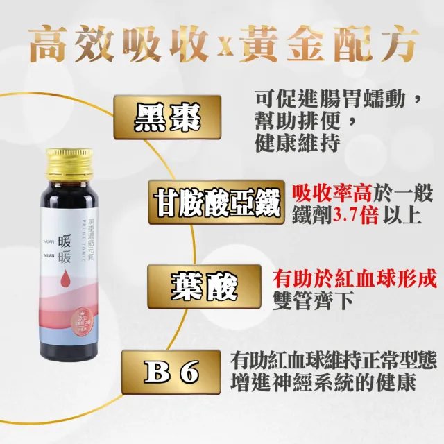 【薇爾艾伯】3倍濃縮暖暖黑棗萃取補養聖品x3盒(30mlx8瓶/盒)