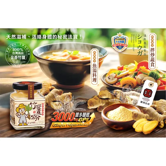 【豐滿生技】台灣竹薑粉50g×3罐