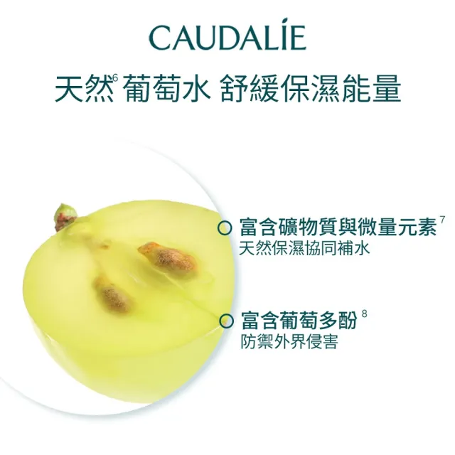 【CAUDALIE 歐緹麗】有機葡萄籽水保濕噴霧 300mlx3