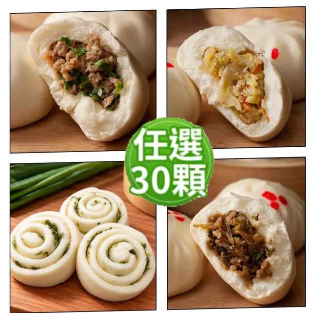 【宜蘭神農包子】經典人氣任選30顆(5顆/包;含運)