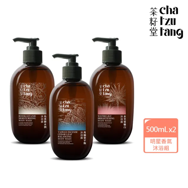 【茶籽堂】三大植萃香氣沐浴露500mLx2入(清爽控油/滋潤保濕/潤澤嫩白)