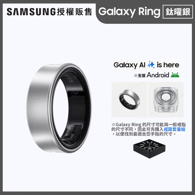 【Samsung 三星】Galaxy Ring 智慧戒指 鈦曜銀(不支援IOS系統)(學購專屬賣場)