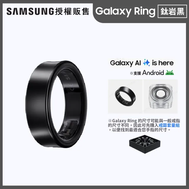 【Samsung 三星】Galaxy Ring 智慧戒指 鈦岩黑(不支援IOS系統)(學購專屬賣場)