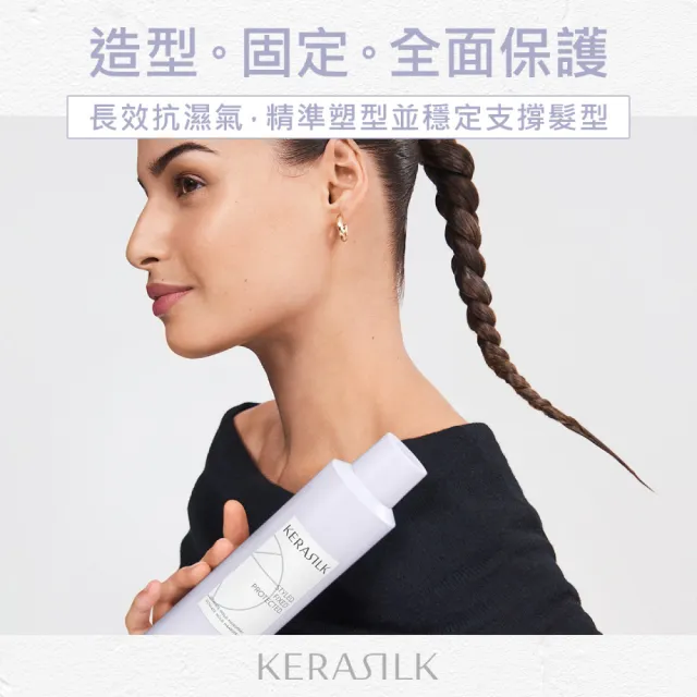 【KERASILK】超強記憶定型噴霧300ml☆絲馭洸特殊個別處方(所有髮質適用/抗毛躁/長效72小時/塑型/禮物)