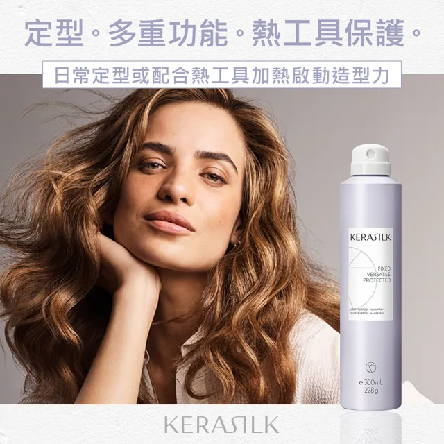 【KERASILK】多重宇宙定型噴霧300ml☆絲馭洸髮妝造型系列(所有髮質適用/持久/抗熱保護/抗潮抗毛躁/禮物)
