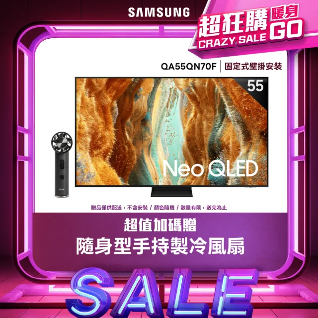 【Samsung 三星】55型 4K Neo QLED 144Hz Mini LED AI智慧顯示器 55QN70F 壁掛安裝(QA55QN70FAXXZW)
